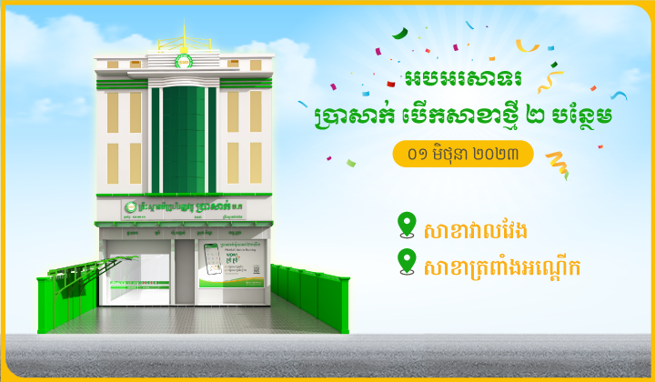 PRASAC Opens 2 New Branches in Takeo and Pursat