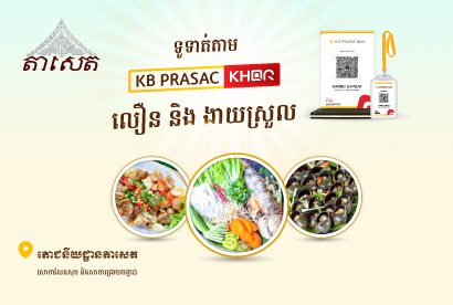 ភោជនីយដ្ឋានតាសេត