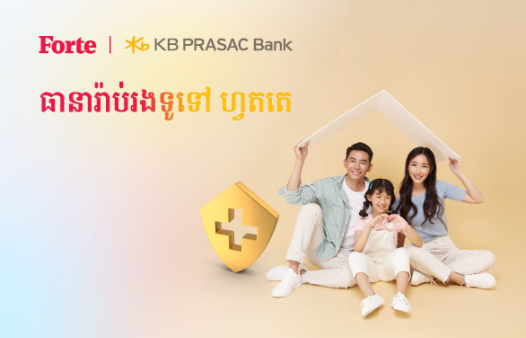 ដំណោះស្រាយធានារ៉ាប់រងទូទៅជាមួយក្រុមហ៊ុន ហ្វតតេ