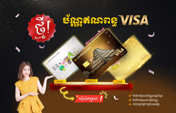 ប័ណ្ណឥណពន្ធវីសា