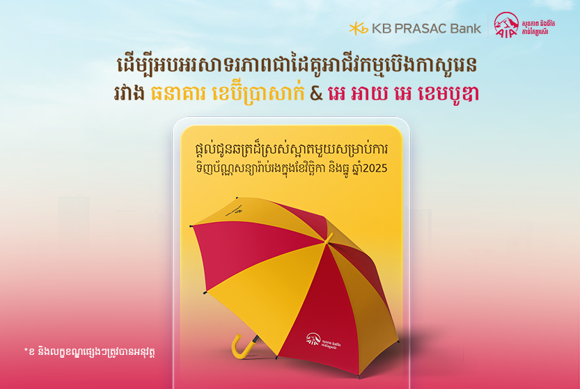 Sign Up for AIA Insurance at KB PRASAC Bank to Get an Umbrella for Free
