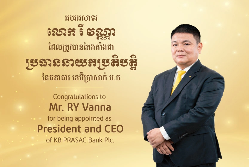 ធនាគារ​ ខេប៊ីប្រាសាក់ តែងតាំងលោក រី វណ្ណា ជាប្រធាននាយកប្រតិបត្តិថ្មី
