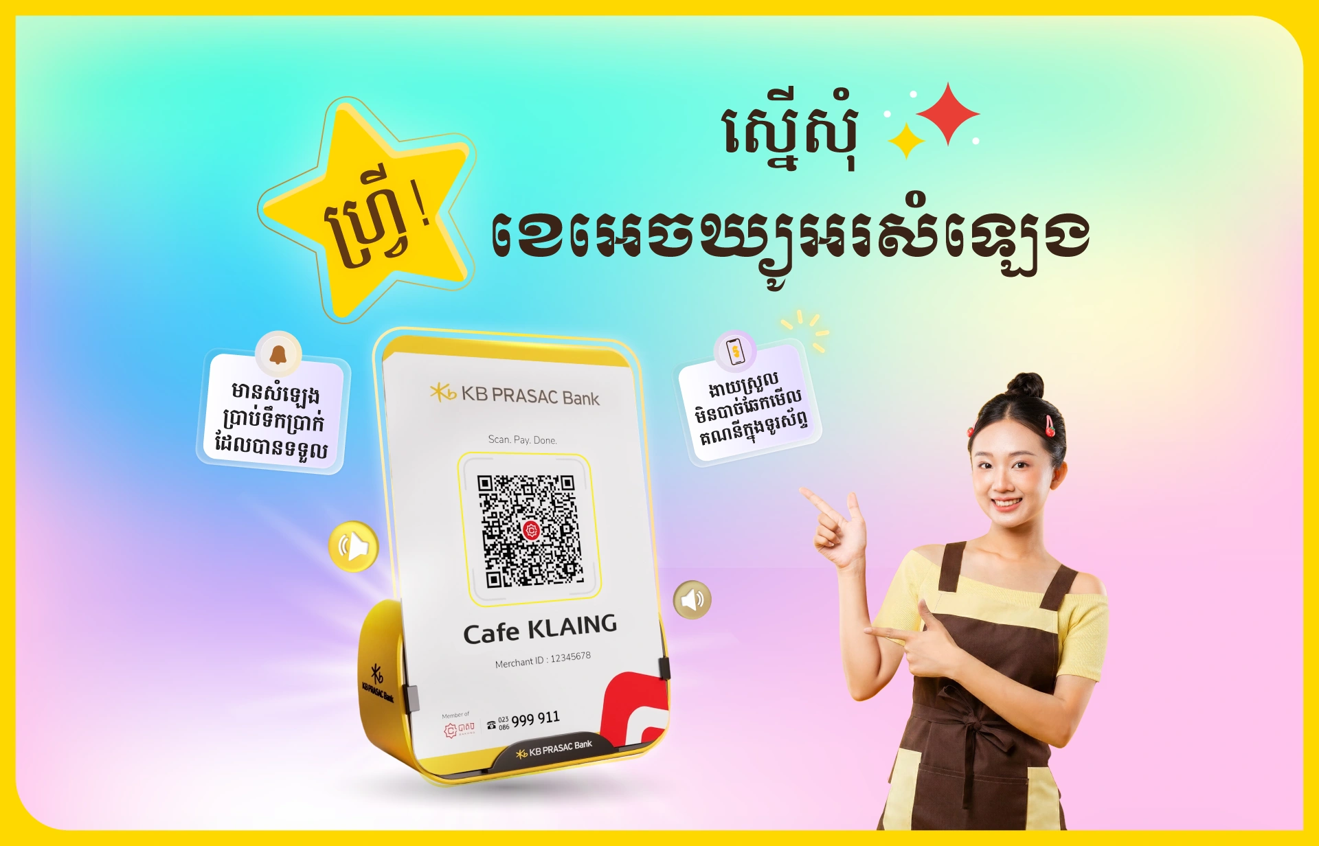 ខេអេចឃ្យូអរសំឡេង