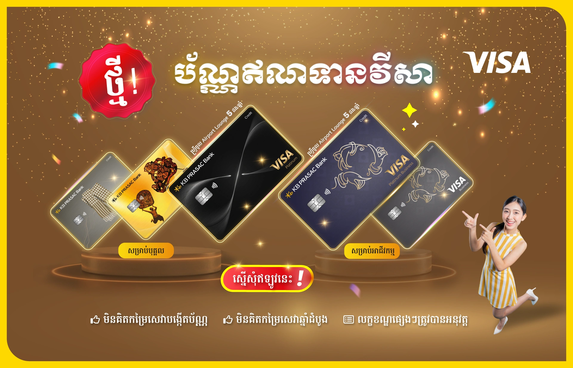 ប័ណ្ណឥណពន្ធវីសា