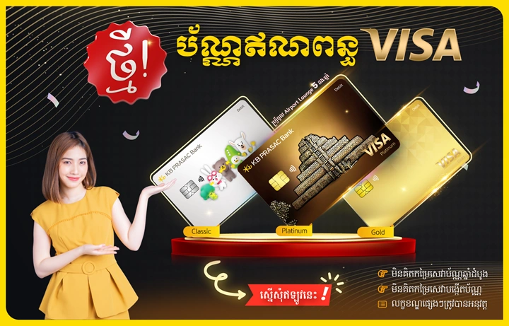 ប័ណ្ណឥណពន្ធវីសា