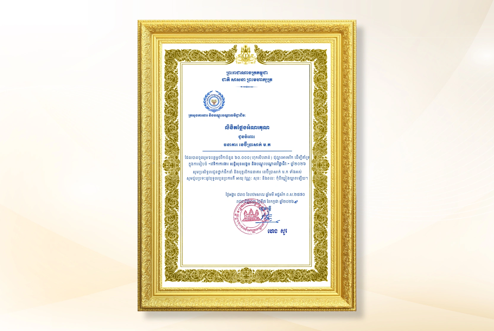 ធនាគារ ខេប៊ីប្រាសាក់ បន្តរួមចំណែកលើកកម្ពស់ការងារ និងការអភិវឌ្ឍជំនាញនៅកម្ពុជា