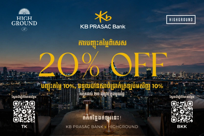 ការបញ្ចុះតម្លៃពិសេស 20% នៅ High Ground Skybar