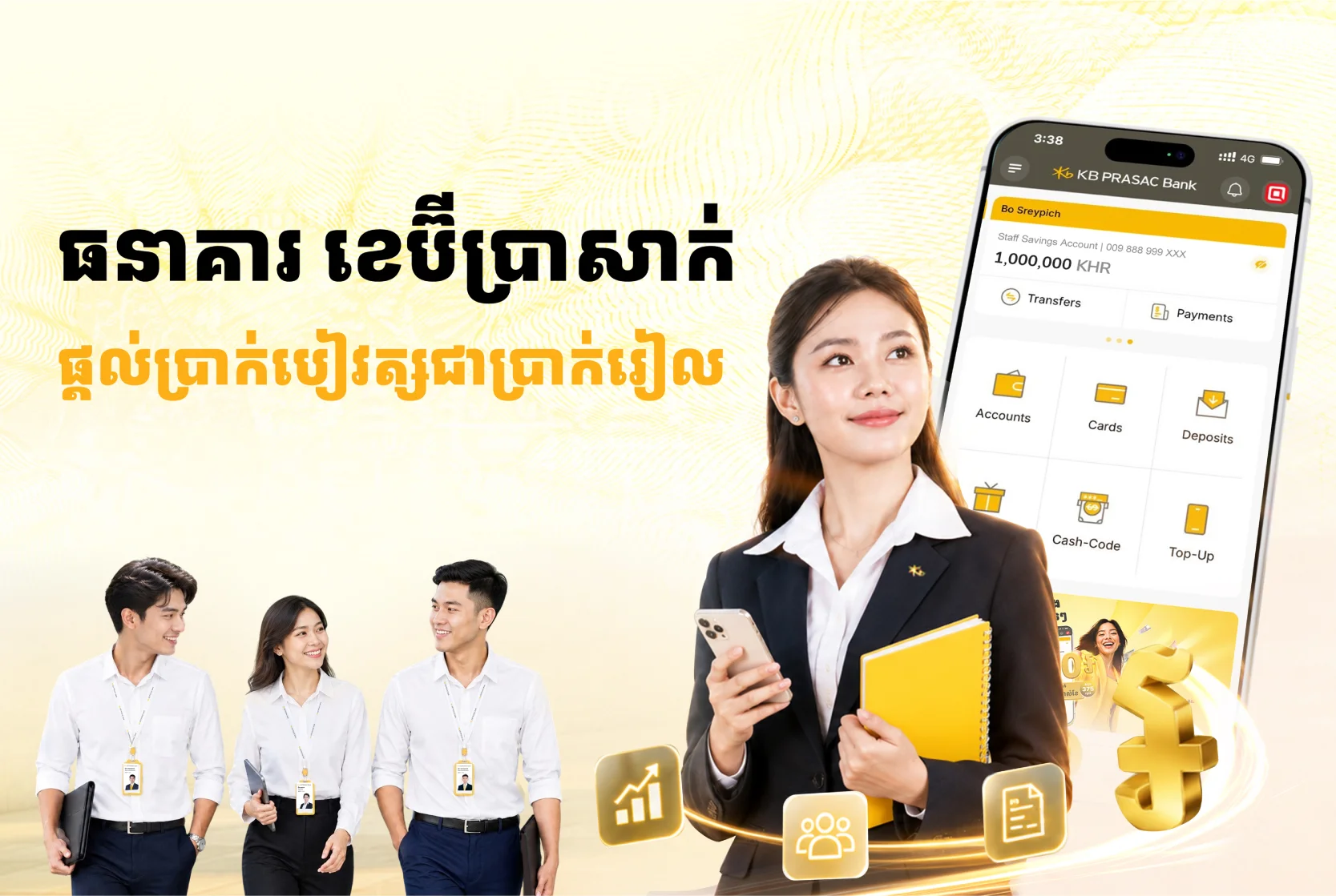 ធនាគារខេប៊ីប្រាសាក់ឈានមួយជំហានដោយទូទាត់ប្រាក់បៀវត្សបុគ្គលិកជាប្រាក់រៀល