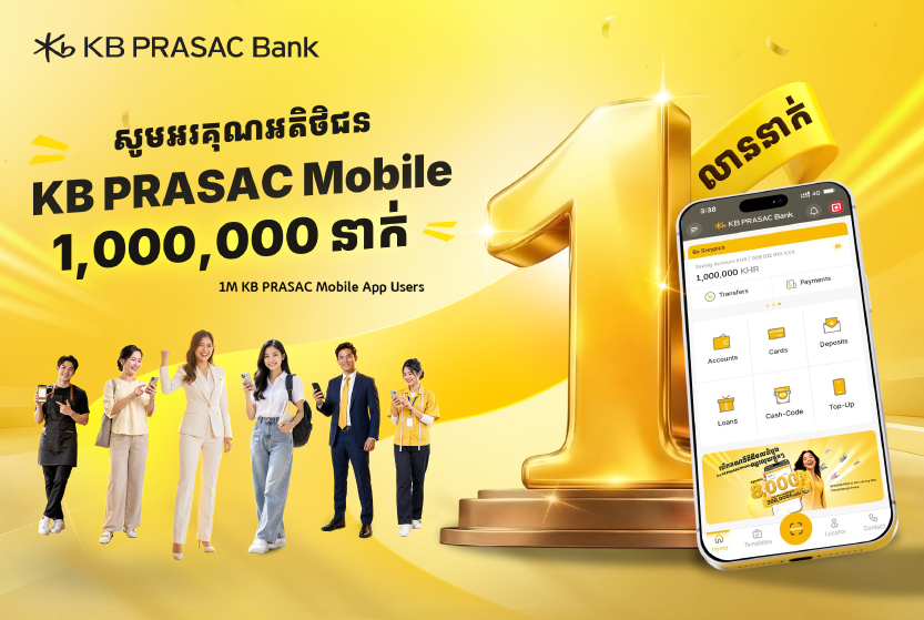 ធនាគារ ខេប៊ីប្រាសាក់ ទទួលបានអ្នកប្រើប្រាស់ខេប៊ីប្រាសាក់ម៉ូបាល 1 លាននាក់ ដោយចូលរួមពន្លឿនការធ្វើឌីជីថលូបនីយកម្មសេវាធនាគារនៅកម្ពុជា
